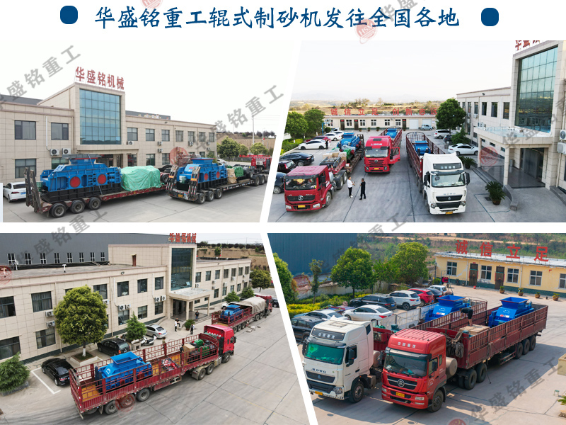 河南對(duì)輥制砂機(jī)