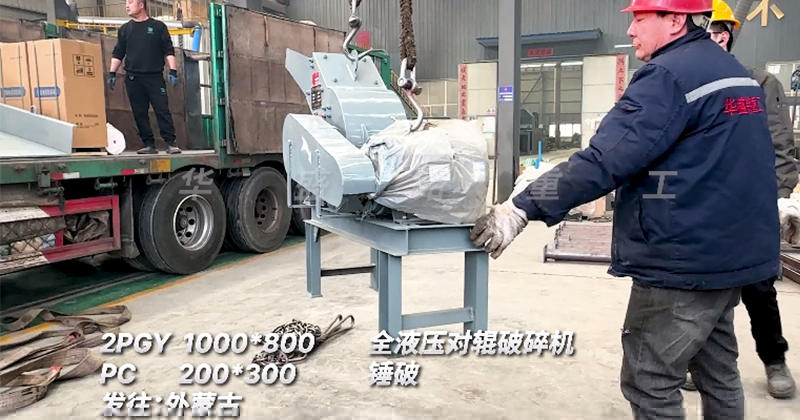 全液壓對輥破碎機(jī)