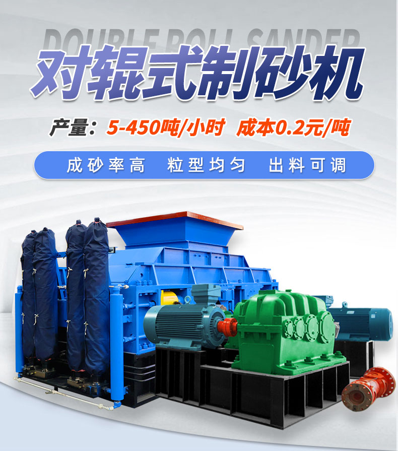 玄武巖對(duì)輥制砂機(jī)