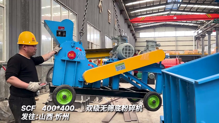 雙級無篩底粉碎機(jī)