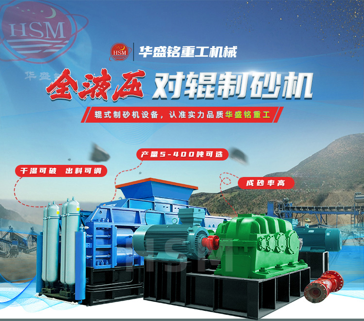 鞏義對(duì)輥機(jī)哪家好？華盛銘重工憑硬核技術(shù)贏(yíng)利國(guó)內(nèi)外客戶(hù)的信賴(lài)