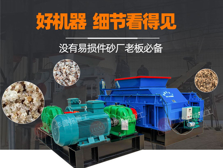 出料勻磨損低，鞏義這臺(tái)對(duì)輥制砂機(jī)被砂石老板反復(fù)認(rèn)可