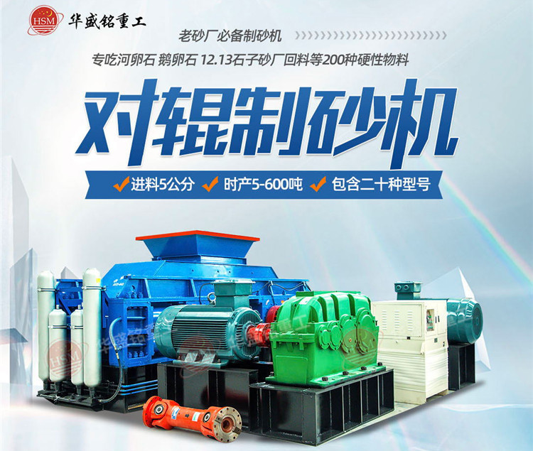 對輥制砂機(jī) 對輥制砂機(jī)