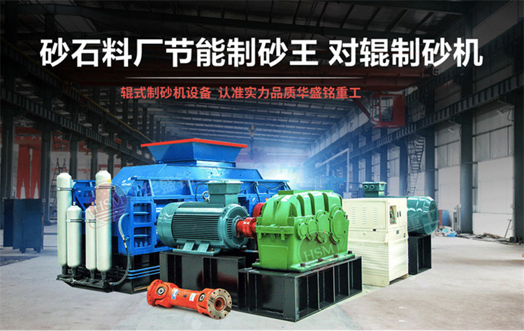 全自動液壓對輥制砂機(jī) 