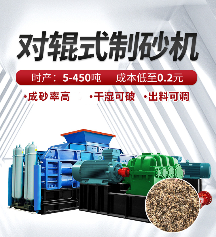 液壓對輥制砂機(jī)