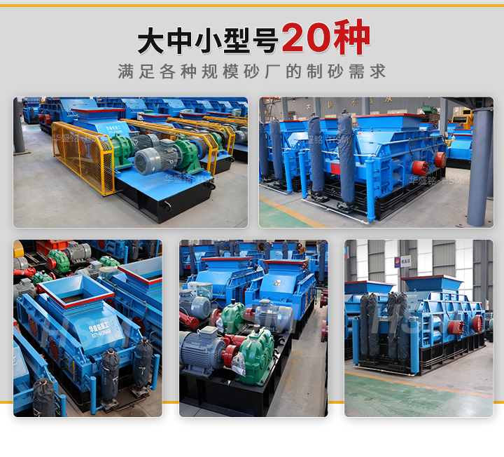 鞏義對(duì)輥制砂機(jī)廠家，液壓對(duì)輥制砂機(jī)價(jià)格，對(duì)輥破碎機(jī)型號(hào)